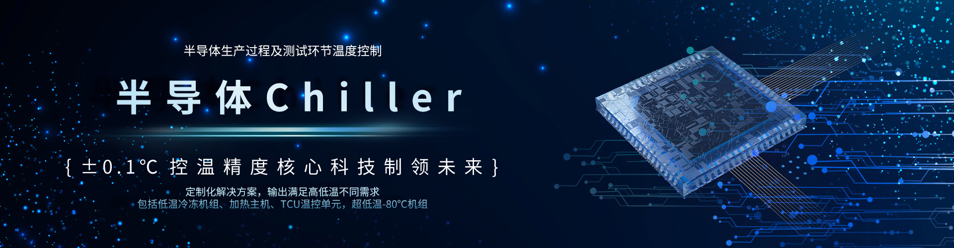 半导体chiller-深圳市奥德机械有限公司欧洲杯网址官网